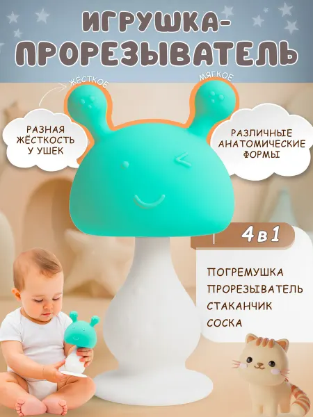 Игрушка грызунок для детей