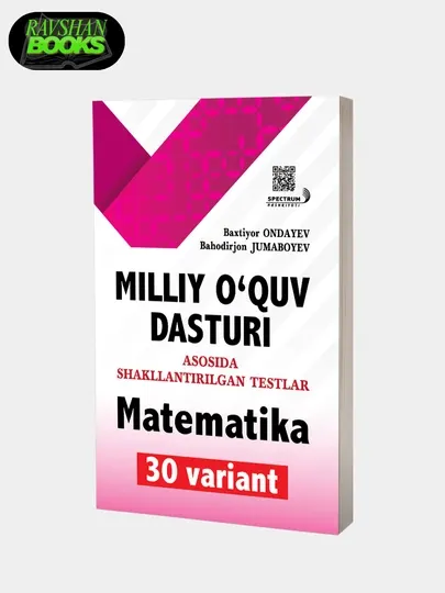 Национальная программа. Математика, английский язык, право, родной язык и литература, химия, биология