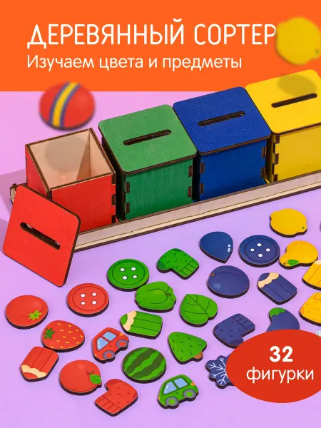 ЧудоЧадо Деревянный сортер по цветам