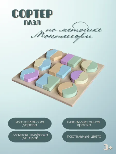 Сортер детский деревянный