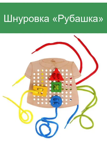 ToySib Шнуровка Рубашка