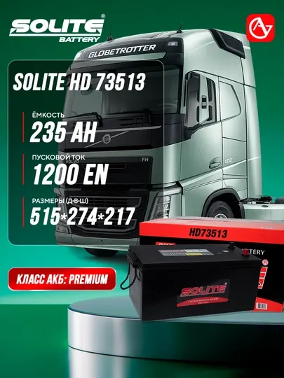 Автомобильный аккумулятор SOLITE HD