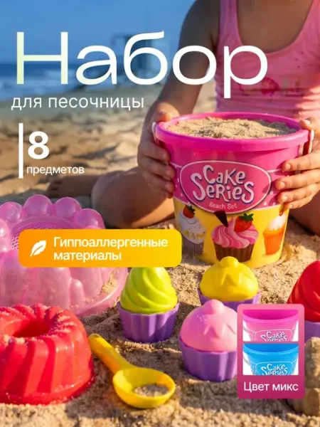 Vulpes Детский набор для песочницы кексы
