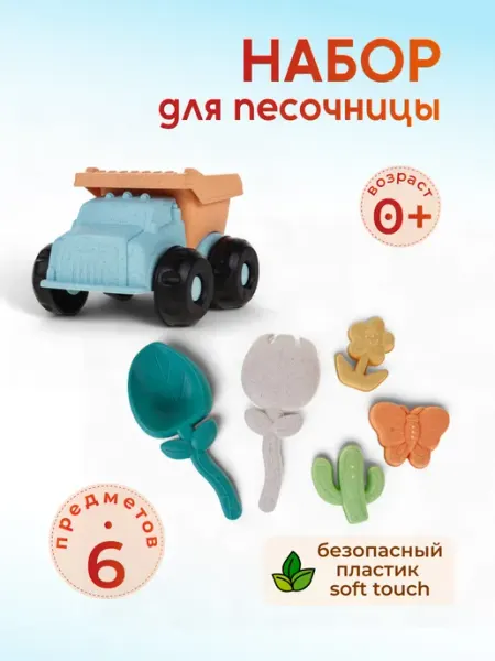 Детский набор для песочницы с машинкой