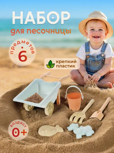 ИгроМаркет Детский набор для песочницы