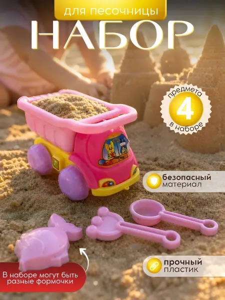 Игрушки для песочницы для девочек