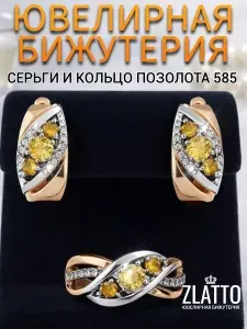 Комплект бижутерии серьги и кольцо дорожка с камнями