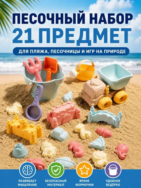 Игрушки для детей, песочницы