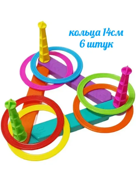Игра Кольцеброс детский Кольцеброс