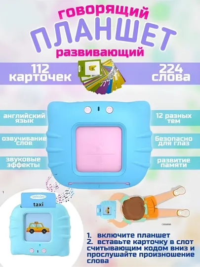 Обучающие карточки для детей, планшет для изучения английского языка, игрушка детская