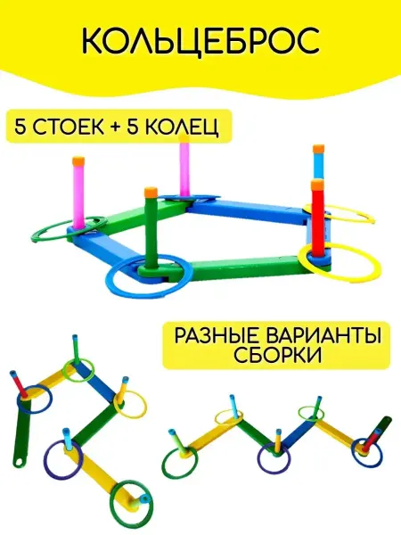 MPSport Кольцеброс детский