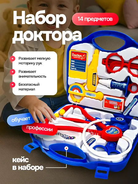 Homeets Игровой набор доктора детский