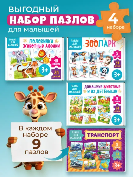 The Planer! Набор пазлов детский для малышей