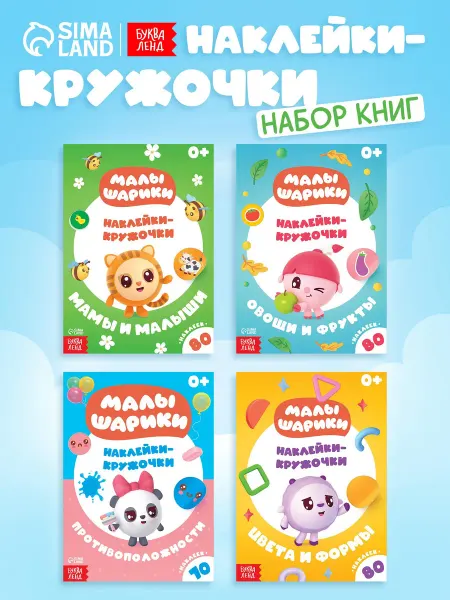 Малышарики Наклейки для малышей