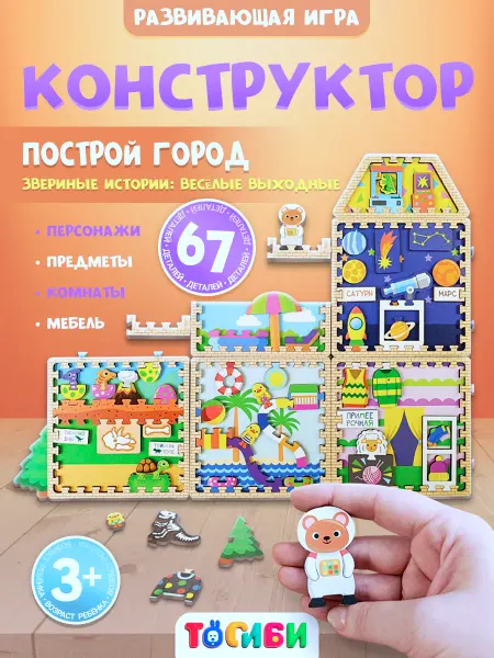 ToySib Деревянные пазлы