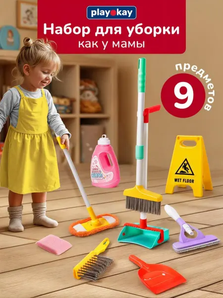 Playokay Набор для уборки детский