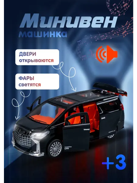 Игрушка детская машинка минивэн