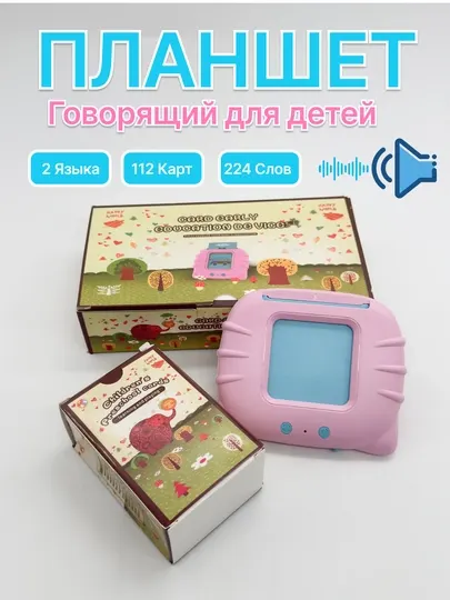 Говорящий обучающий планшет для детей на английском и русском языке