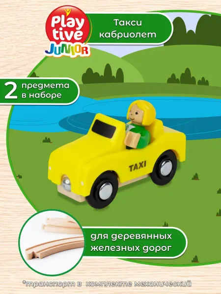 Playtive Набор транспорта