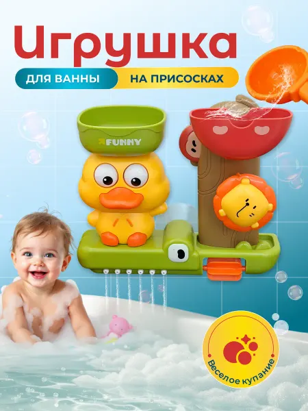 Игрушка для ванной на присосках
