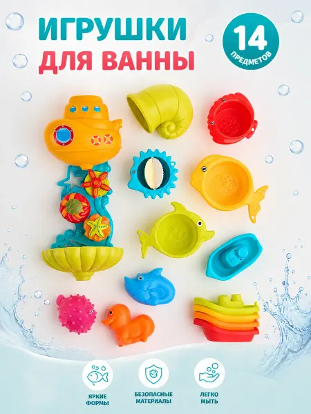 MaryToys Игрушки для купания