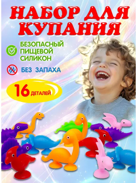 Игрушки для ванной липучки