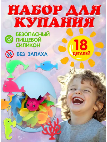 Игрушки для ванной липучки