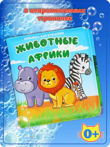 Книжка игрушка для ванной