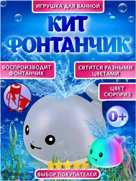 Игрушка для ванной для купания