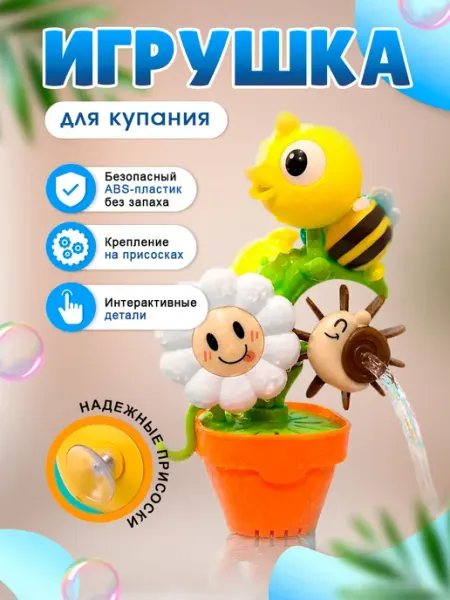 Mr. Junior Игрушка детская для ванной - Цветок