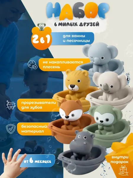 Игрушки для купания в ванной