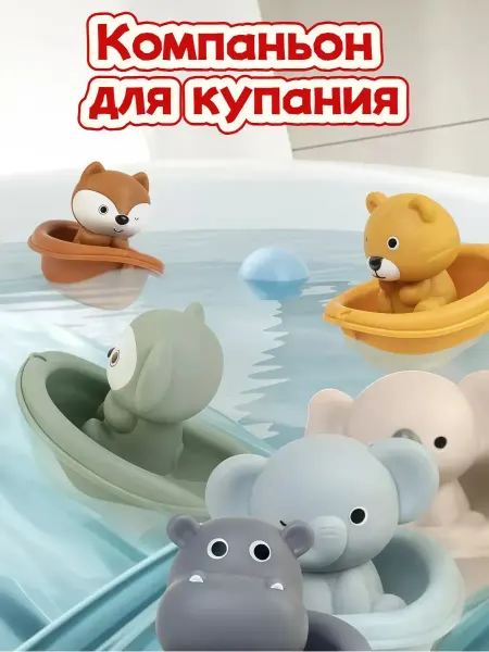Игрушки для купания в ванной