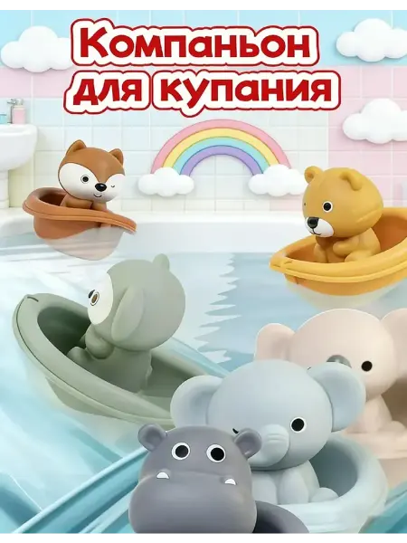 Игрушки для купания в ванной