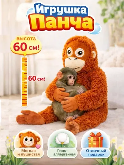 Мягкая игрушка Орангутанг