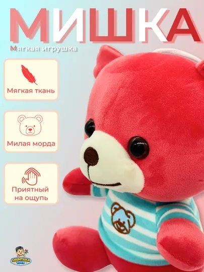 Мягкие игрушки