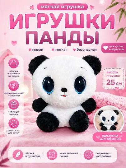 Мягкая игрушка Панда