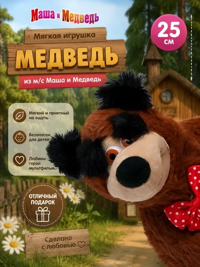 Мягкая игрушка, Медведь