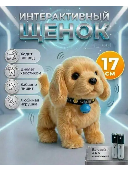 GiveMesmile Интерактивная игрушка