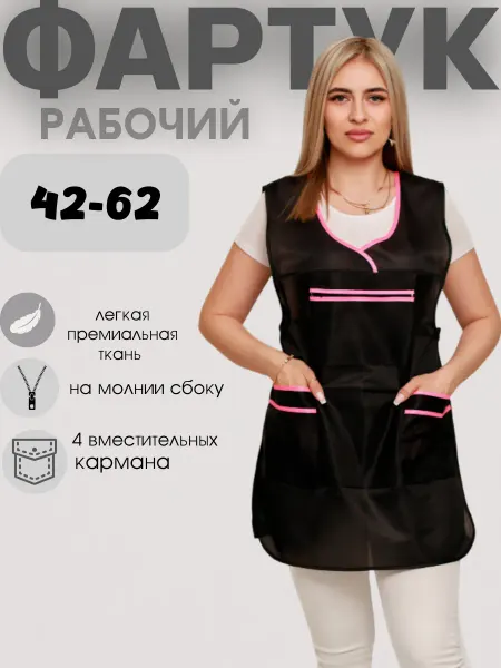 Фартук рабочий для продавца