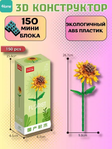 Конструктор, серия Флорист
