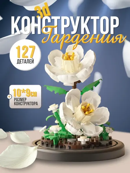 Lego цветы конструктор