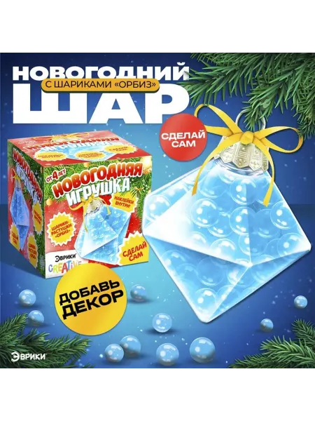 Набор для опытов «Новогодняя игрушка» шарики-растушки с