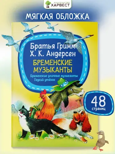 Детская книга Сказки Г.Х Андерсена и братьев Гримм | Андерсен Ханс Кристиан, Братья Гримм