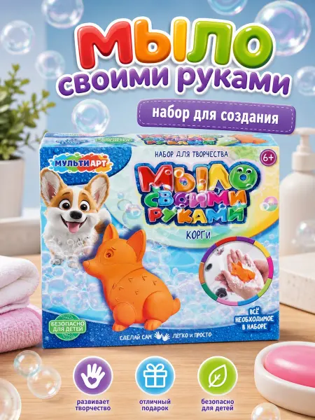 Мульти Арт Детский набор для мыловарения Корги
