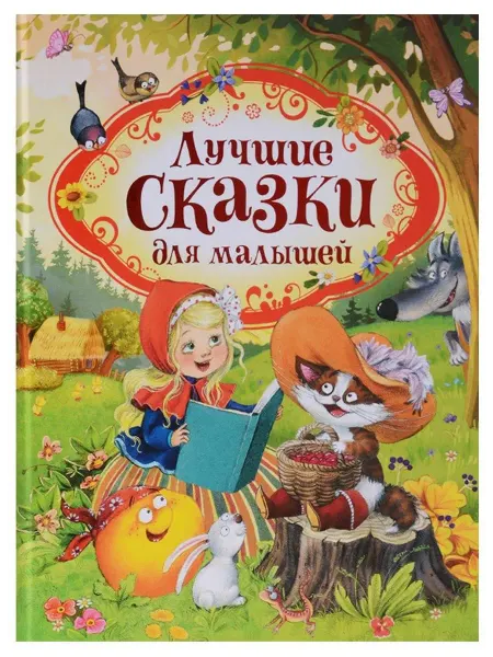 … книга Ганс Христиан Андерсен, Шарль Перро, Вильгельм Гримм