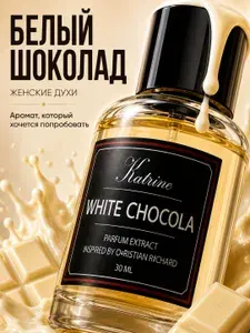 Духи White Chocola