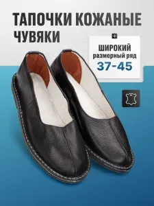 Тапочки Комус