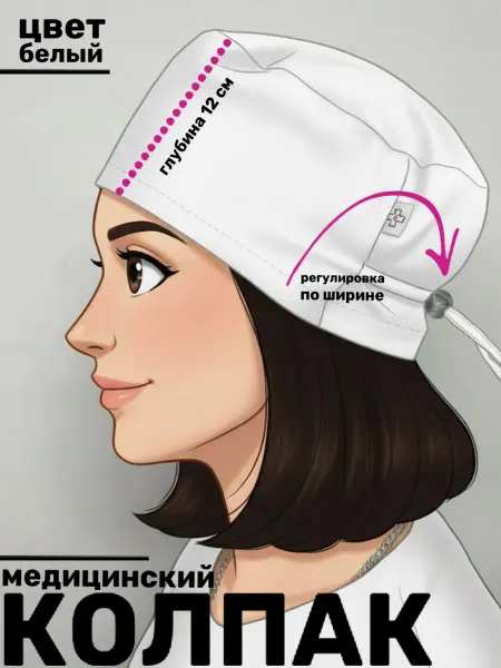 Медстиль-МО Колпак медицинский