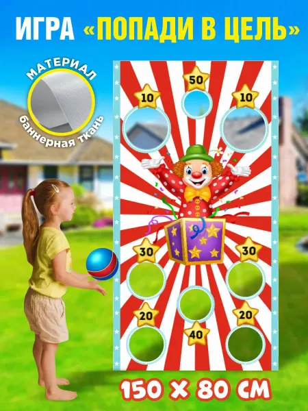 Детская игра для праздника