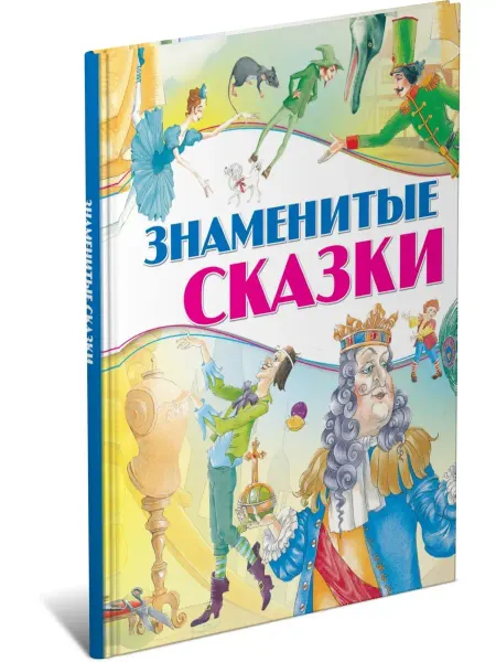 Харвест Знаменитые сказки, сборник сказок Андерсена для детей